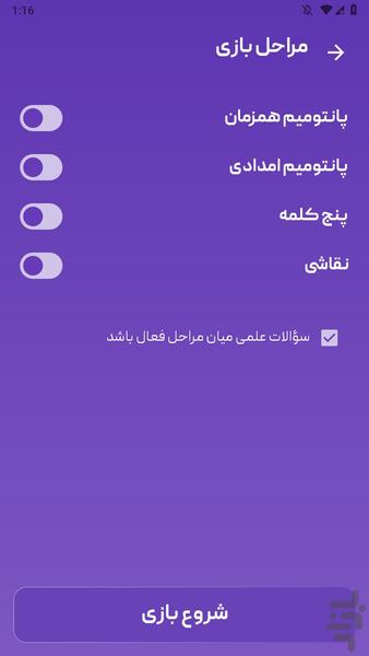 پانتولیگ (بازی دورهمی) - عکس بازی موبایلی اندروید