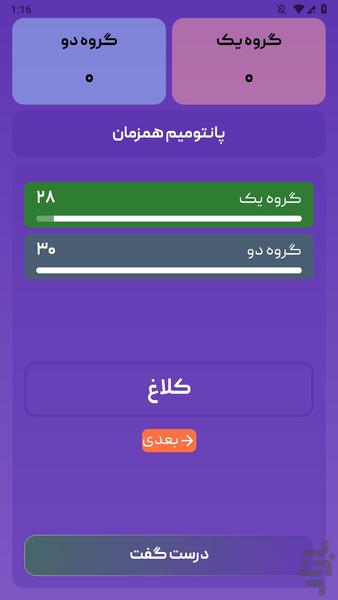 پانتولیگ (بازی دورهمی) - عکس بازی موبایلی اندروید