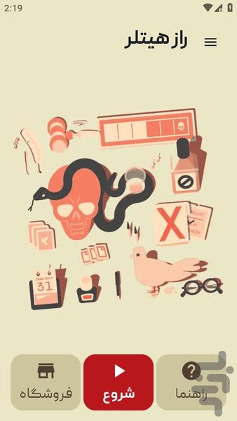 راز هیتلر (بازی دورهمی) - عکس بازی موبایلی اندروید