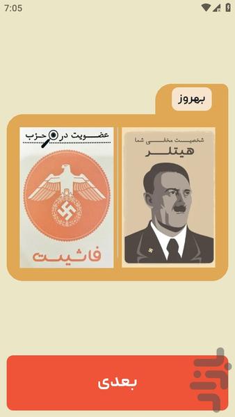 راز هیتلر (بازی دورهمی) - عکس بازی موبایلی اندروید