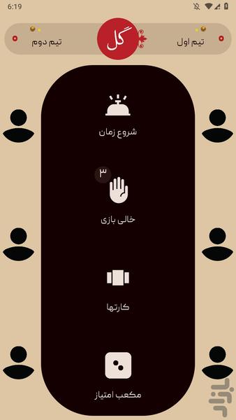 شاه گل (بازی دورهمی گل یا پوچ) - Gameplay image of android game