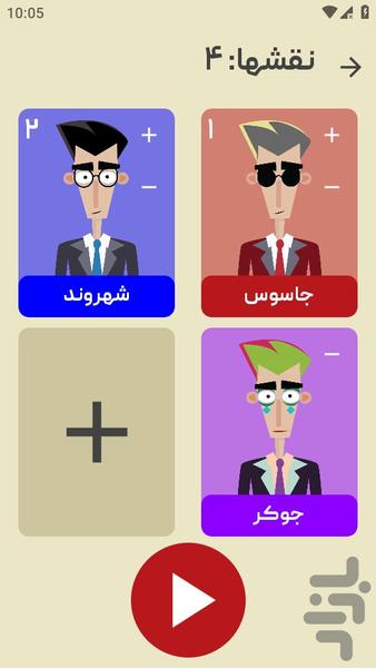 جاسوس حرفه ای - عکس بازی موبایلی اندروید