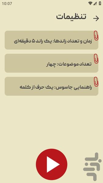 جاسوس حرفه ای - عکس بازی موبایلی اندروید