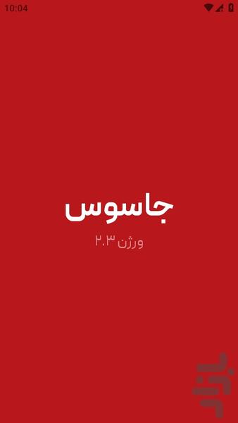 جاسوس حرفه ای - عکس بازی موبایلی اندروید