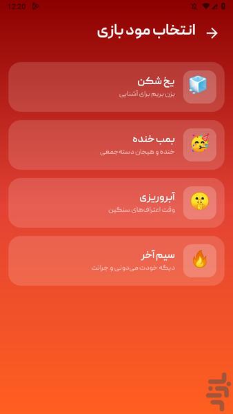 جرأت حقیقت - عکس بازی موبایلی اندروید
