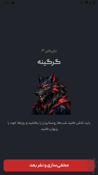 وروولف (بازی دورهمی) - عکس بازی موبایلی اندروید