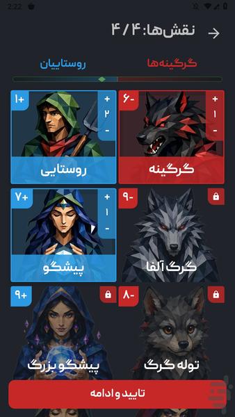 وروولف (بازی دورهمی) - عکس بازی موبایلی اندروید