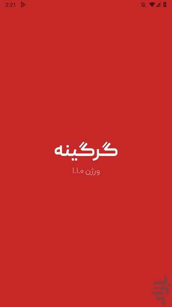وروولف (بازی دورهمی) - عکس بازی موبایلی اندروید