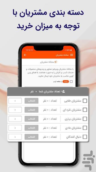 وینرشو ( نسخه کسب و کارها ) - عکس برنامه موبایلی اندروید