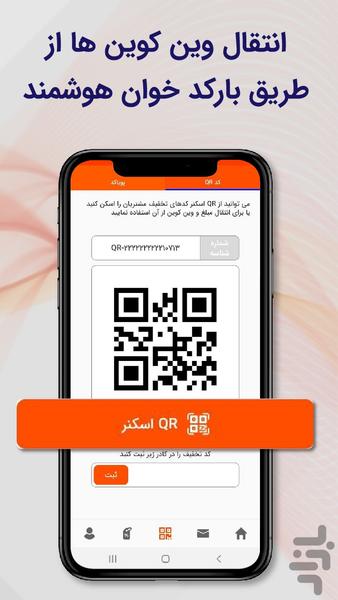 وینرشو ( نسخه کسب و کارها ) - عکس برنامه موبایلی اندروید