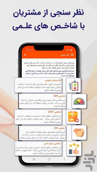 وینرشو ( نسخه کسب و کارها ) - عکس برنامه موبایلی اندروید
