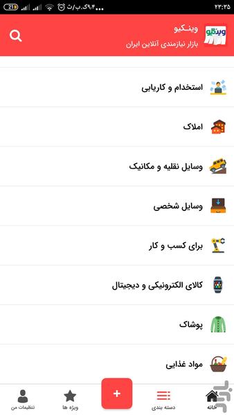 وینکیو | آگهی و نیازمندی رایگان - عکس برنامه موبایلی اندروید