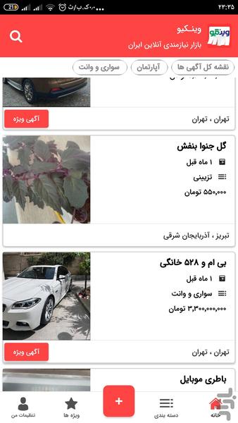 وینکیو | آگهی و نیازمندی رایگان - عکس برنامه موبایلی اندروید