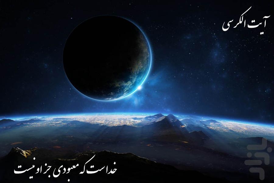 آیت الکرسی - Image screenshot of android app