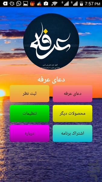 دعای عرفه - Image screenshot of android app