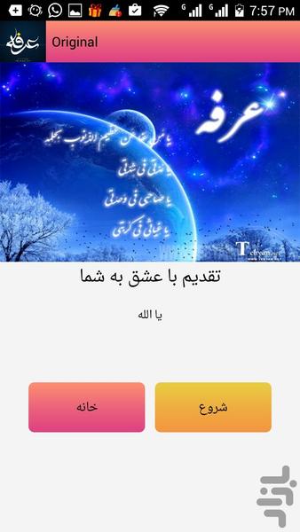 دعای عرفه صوتی و متنی - عکس برنامه موبایلی اندروید