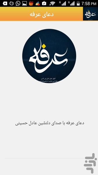 دعای عرفه صوتی و متنی - عکس برنامه موبایلی اندروید
