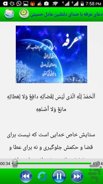 دعای عرفه صوتی و متنی - عکس برنامه موبایلی اندروید