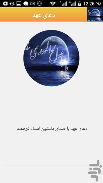 دعای عهد صوتی و متنی - Image screenshot of android app