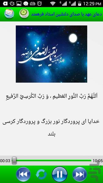 دعای عهد صوتی و متنی - Image screenshot of android app