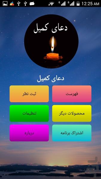 دعای کمیل - Image screenshot of android app