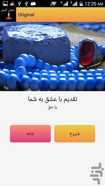 دعای کمیل صوتی و متنی - عکس برنامه موبایلی اندروید