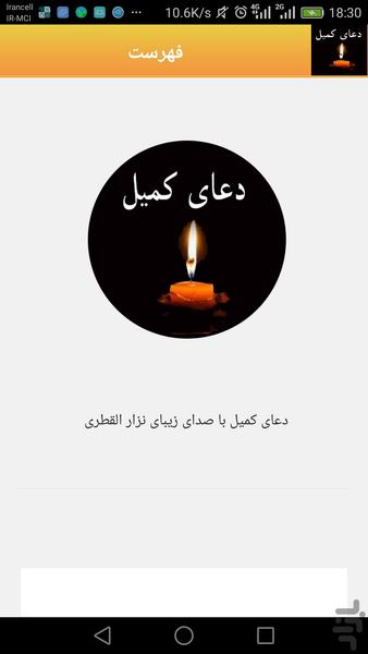 دعای کمیل صوتی و متنی - عکس برنامه موبایلی اندروید