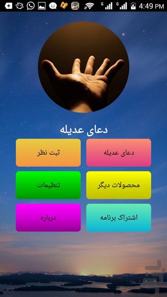 (امانتی نزد خدا) دعای عدیله - Image screenshot of android app