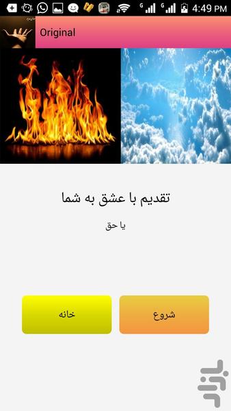 (امانتی نزد خدا) دعای عدیله - عکس برنامه موبایلی اندروید