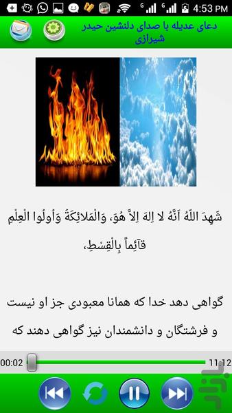 (امانتی نزد خدا) دعای عدیله - عکس برنامه موبایلی اندروید