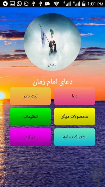 دعای روز جمعه امام زمان صوتی و متنی - Image screenshot of android app