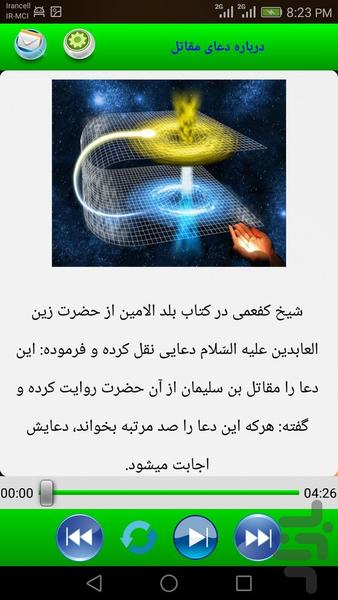 حاجت بگیرید(مقاتل،سریع الاجابه،فرج) - عکس برنامه موبایلی اندروید