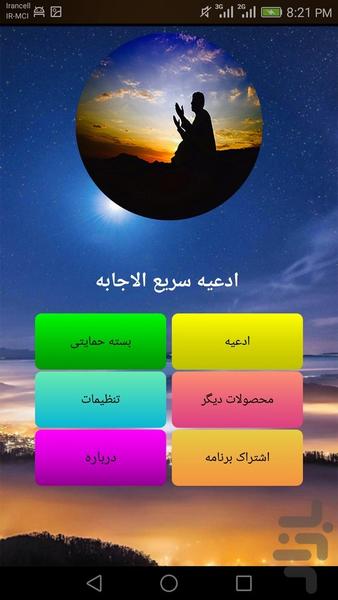 حاجت بگیرید(مقاتل،سریع الاجابه،فرج) - Image screenshot of android app