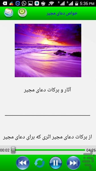 دعای مجیر صوتی و متنی - عکس برنامه موبایلی اندروید