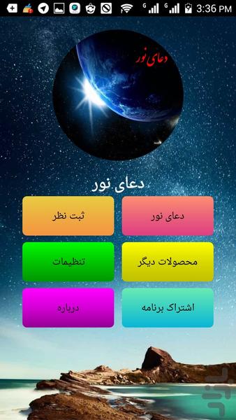 دعای نور صوتی و متنی - Image screenshot of android app