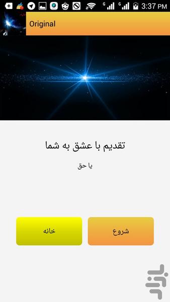 دعای نور صوتی و متنی - عکس برنامه موبایلی اندروید
