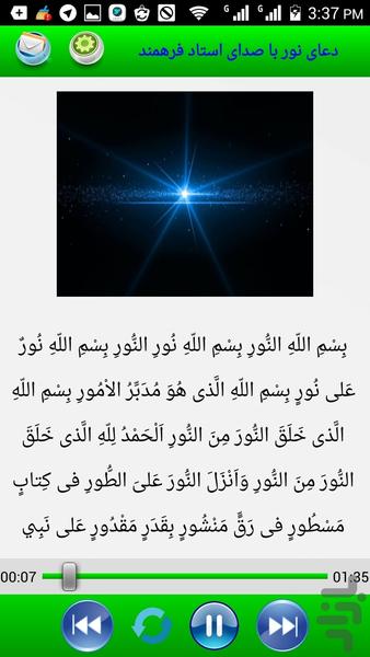 دعای نور صوتی و متنی - عکس برنامه موبایلی اندروید