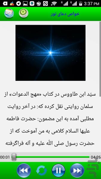 دعای نور صوتی و متنی - عکس برنامه موبایلی اندروید