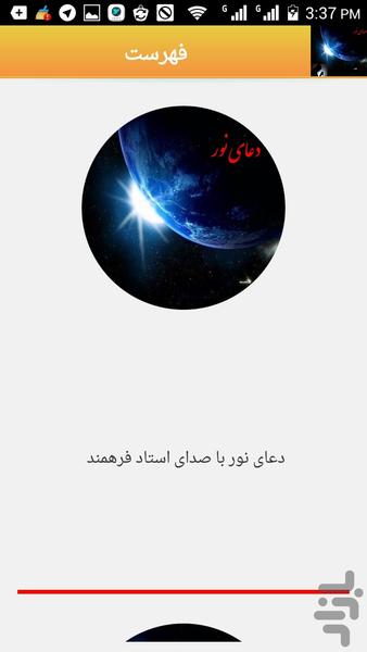 دعای نور صوتی و متنی - عکس برنامه موبایلی اندروید
