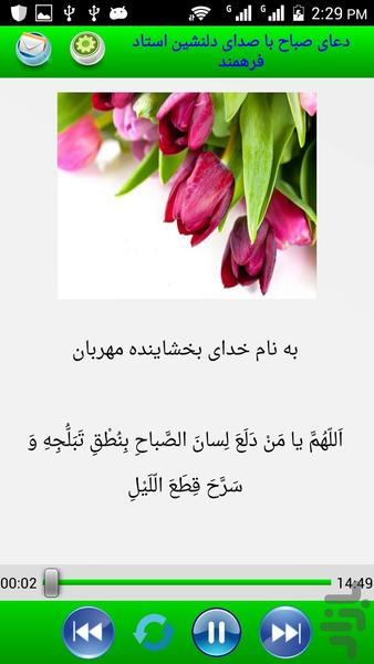 دعای زیبای صباح صوتی و تصویری - Image screenshot of android app