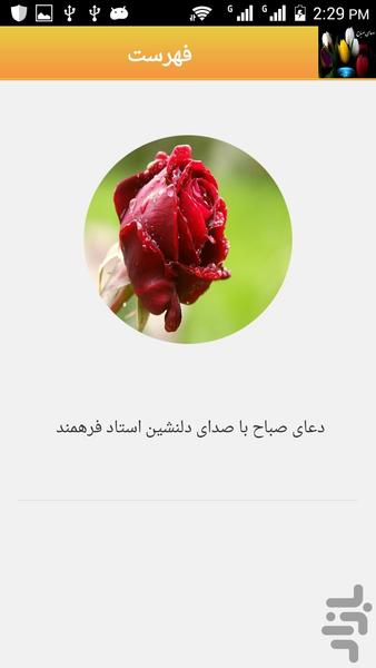 دعای زیبای صباح صوتی و تصویری - عکس برنامه موبایلی اندروید