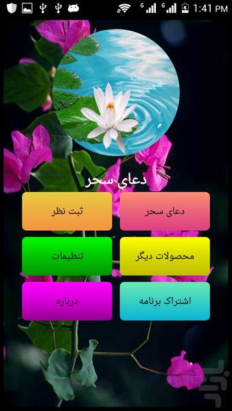 دعای سحر صوتی و تصویری - Image screenshot of android app