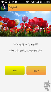 دعای سحر صوتی و تصویری - عکس برنامه موبایلی اندروید