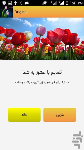 دعای سحر صوتی و تصویری - Image screenshot of android app