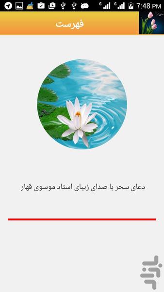 دعای سحر صوتی و تصویری - عکس برنامه موبایلی اندروید