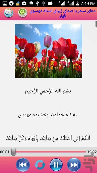 دعای سحر صوتی و تصویری - عکس برنامه موبایلی اندروید