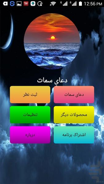 دعای سمات صوتی و متنی - عکس برنامه موبایلی اندروید