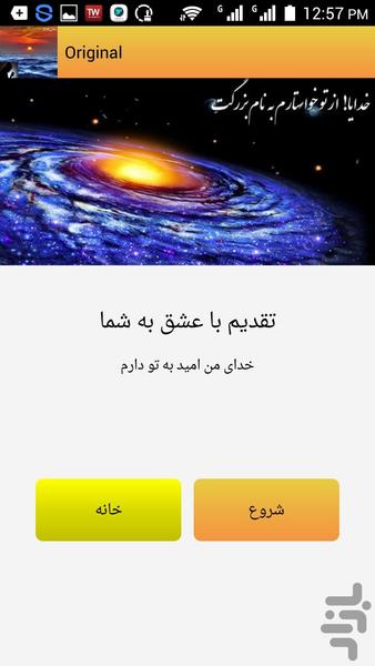 دعای سمات صوتی و متنی - عکس برنامه موبایلی اندروید