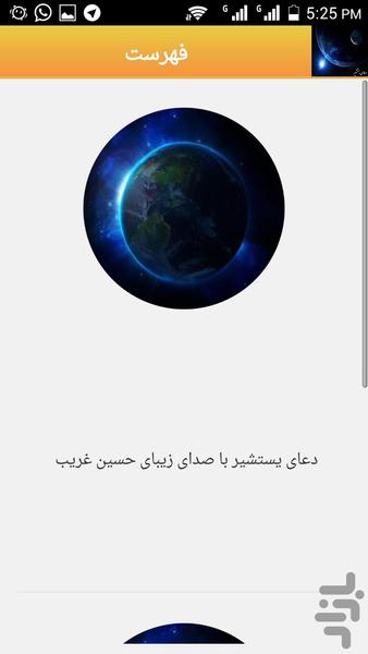 دعای یستشیر صوتی و متنی - عکس برنامه موبایلی اندروید