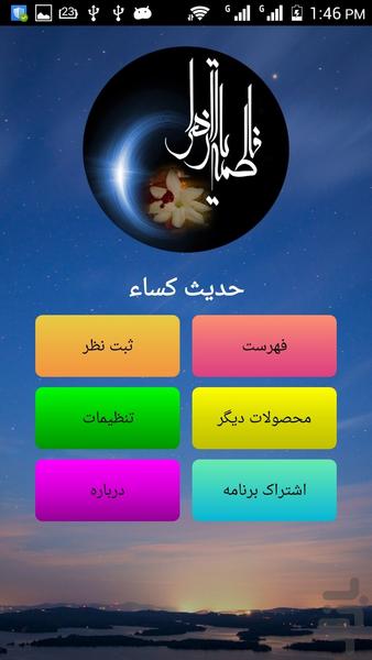 حدیث کساء - Image screenshot of android app